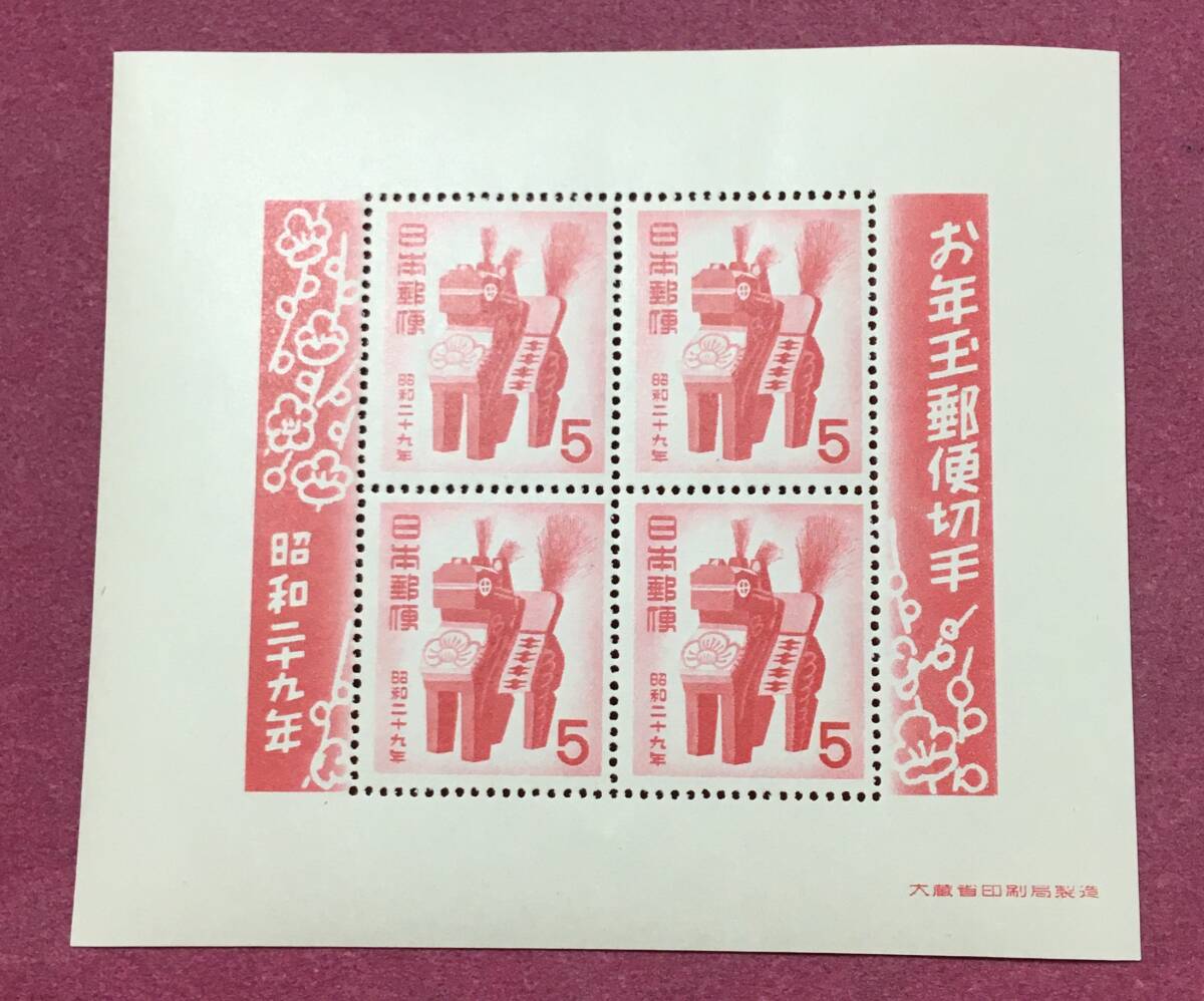 お年玉年賀切手 昭和29年 三春駒 5円 小型シート 未使用品 4拍卖