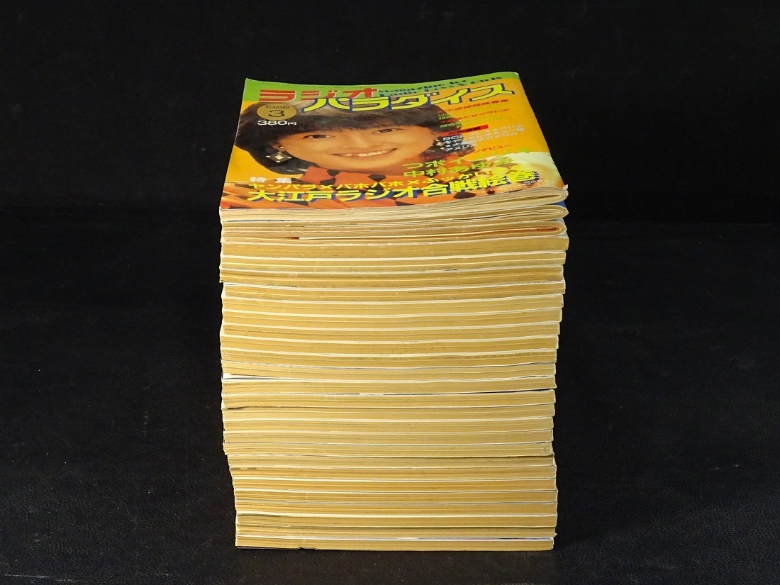 8416■ラジオパラダイス 1986~1990年 まとめて27冊セット NBSラジオ1986年10月号 付録付 大量まとめ売り 拍卖