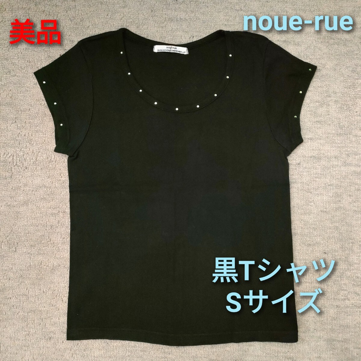 【美品】noue-rue/ヌール Uネック 黒Tシャツ Sサイズ スパンコール グリーン ブラック拍卖