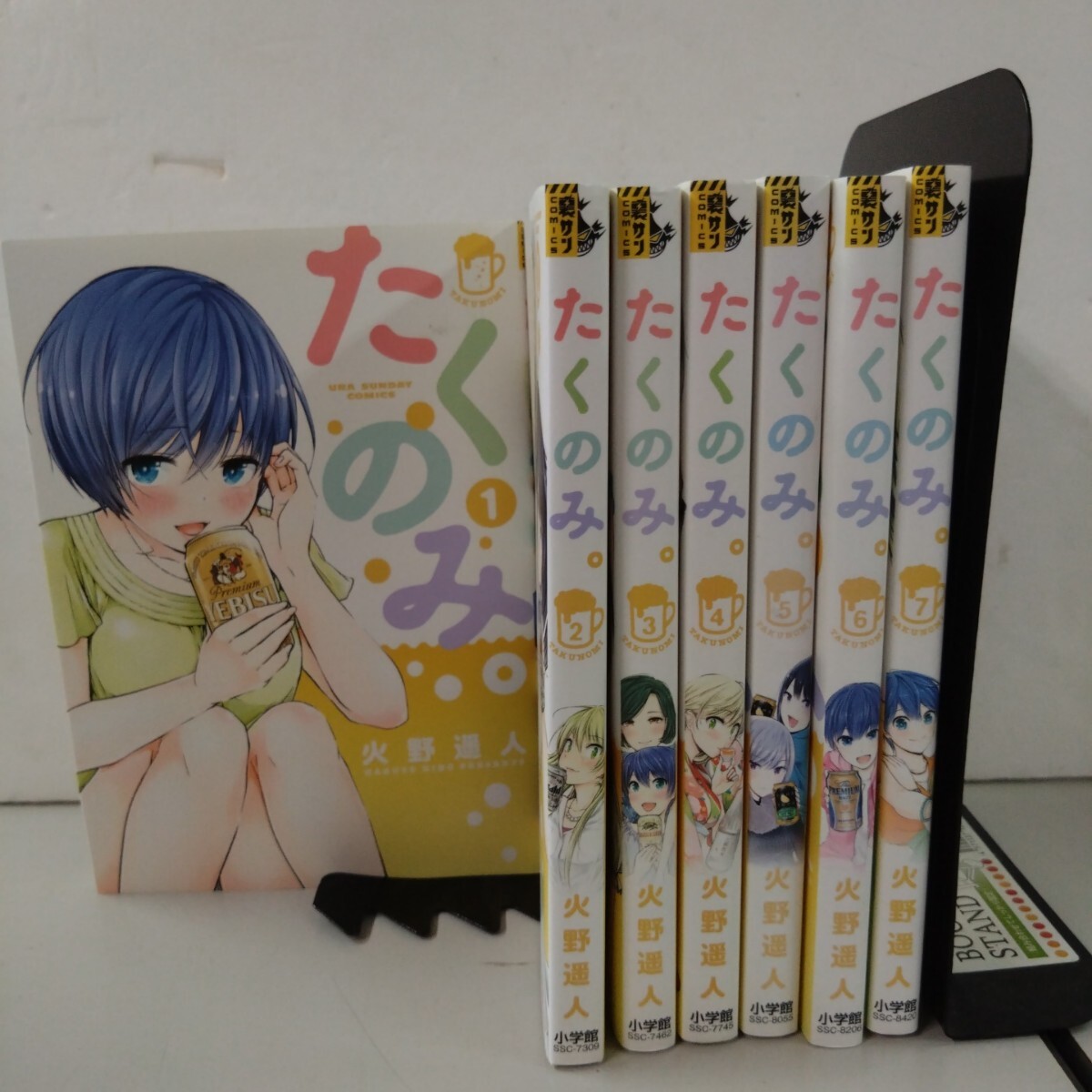 【セット売り】 たくのみ 全7巻 火野遥人 小学館 裏サン コミックス 5~7巻は初版拍卖