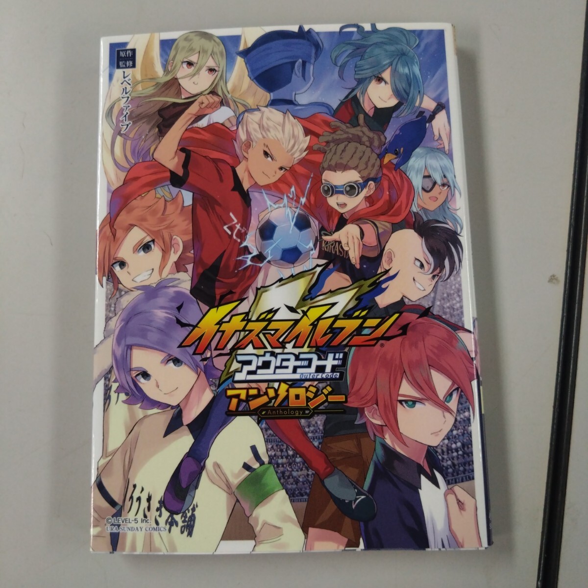 【初版】 イナズマイレブンアウターコードアンソロジー (裏少年サンデーコミックス) レベルファイブ/原作監修 赤佐たな/〔ほか〕漫画拍卖