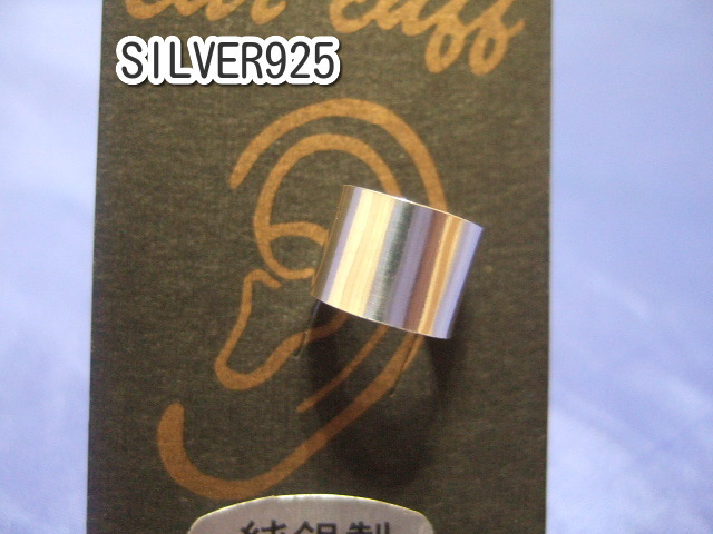 横浜最新 シルバー925SILVER銀♪魅惑のイヤーカフ 無地8ミリ メンズレディース 送料無料ξgstξ ξξgpiξξイヤリング8拍卖