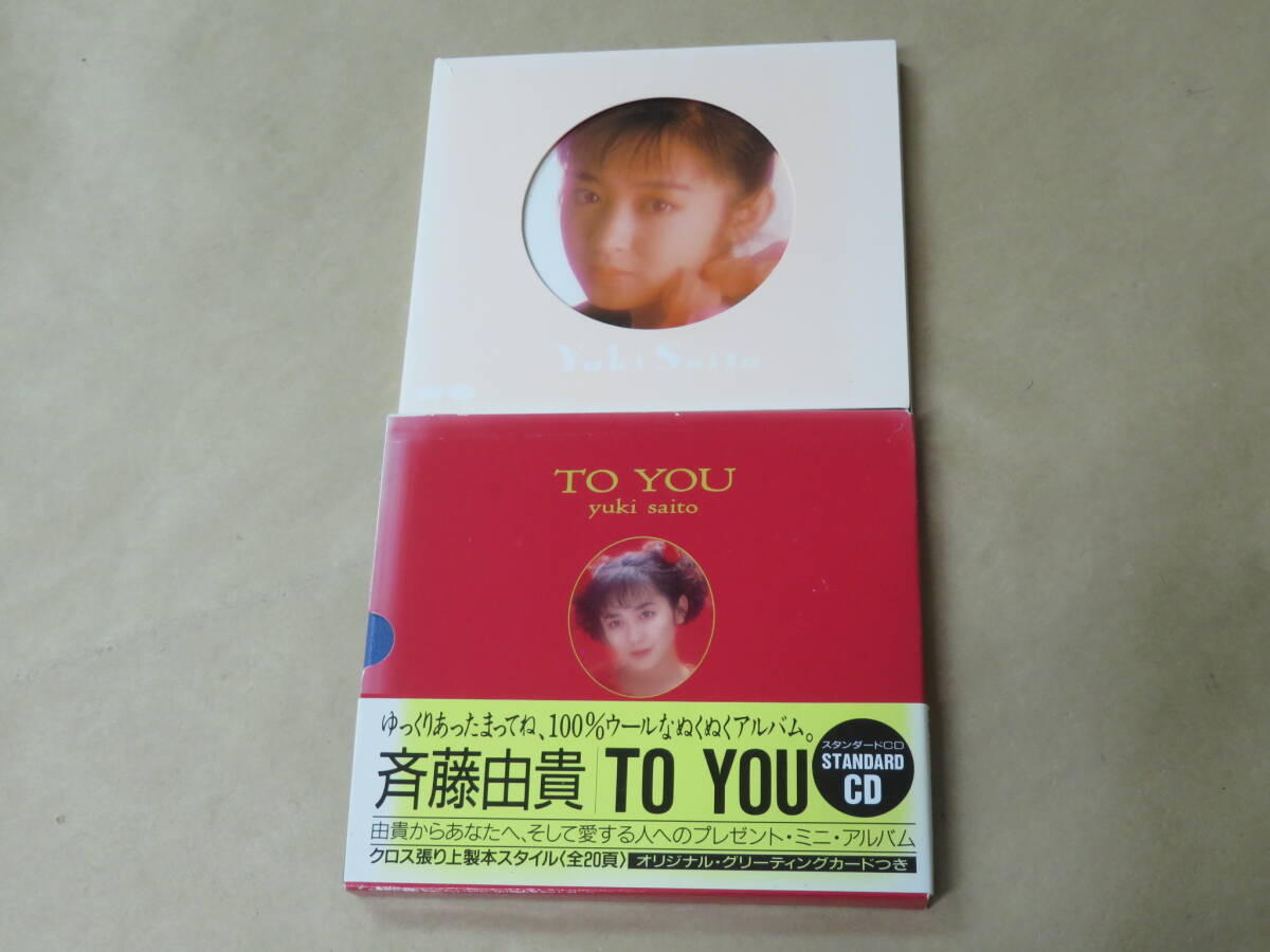 斉藤由貴 CD2枚セット / TO YOU / Ripple拍卖