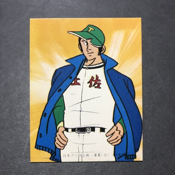 ★昭和当時物! ミニカード ドカベン 最終第2弾ブロック 55番 水島新司 駄菓子屋 昭和 レトロ I61拍卖