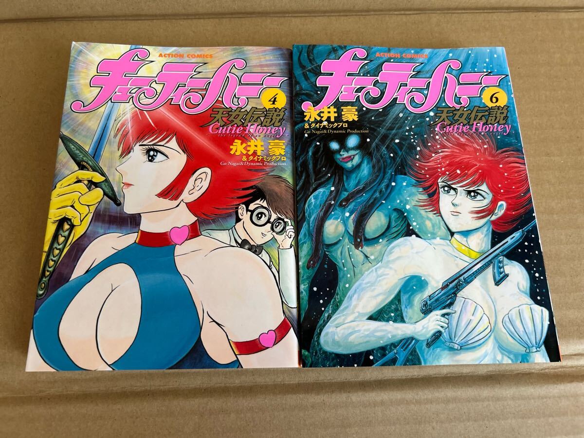 ◆送料無料 即決 全巻初版◆キューティーハニー 天女伝説◆4巻&6巻 2冊セット◆永井 豪&ダイナミックプロ◆双葉社拍卖