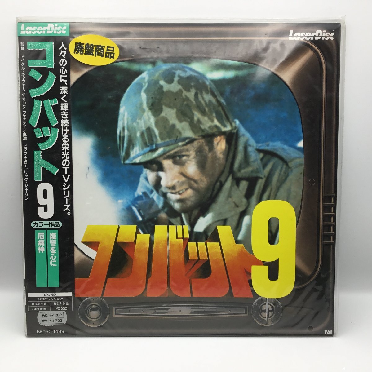 ★未開封/レーザーディスク◇コンバット9 復讐を心に 厄病神 / マイケル・キャフェー ビッグ・モロー リック・ジェーソン (LD) SF050-1499拍卖