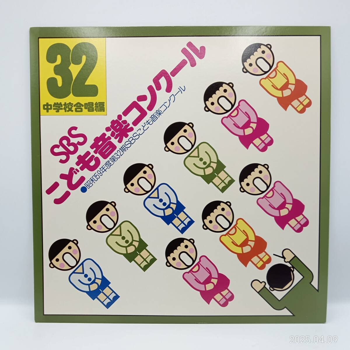 ★昭和59年度第32期SBDこども音楽コンクール 中学校合唱編 (LP) FO-2077拍卖