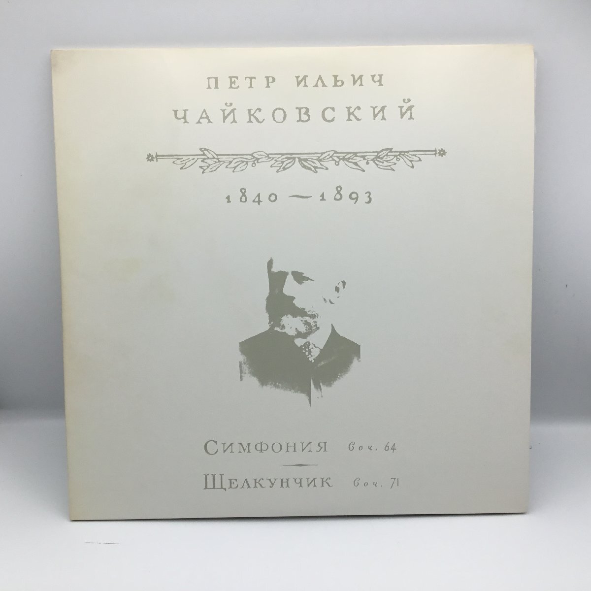 ★名古屋大学交響楽団 第43回 定期演奏会 三石精一 (2LP) VXE84063 チャイコフスキー くるみ割り人形 エロルド ウィリアムズ拍卖