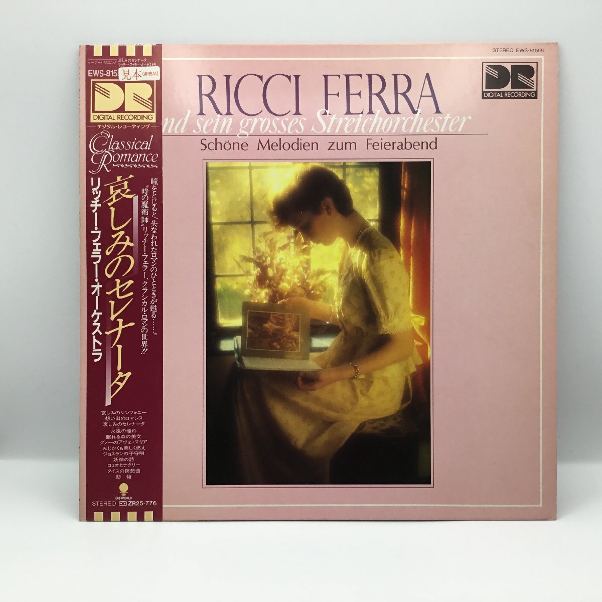★見本盤 白ラベル◇リッチー・フェラー・オーケストラ/哀しみのセレナータ(LP) EWS-81556 RICCI FERRA UND SEIN GROSSES STREICHORCHESTER拍卖