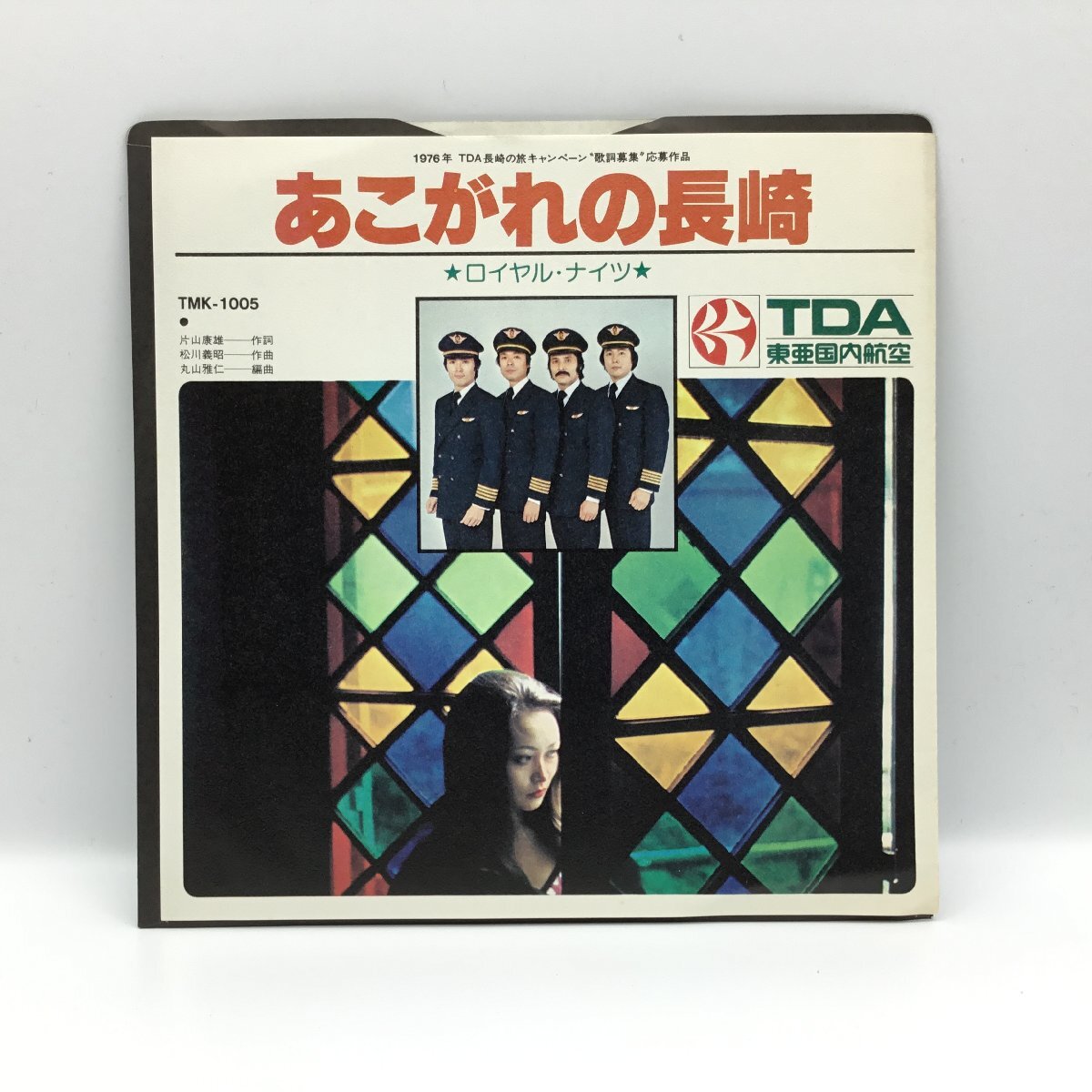 ●ロイヤル・ナイツ / あこがれの長崎 / スィングル・キャッツ / 青春のスチュワーデス (EP) TMK-1005拍卖