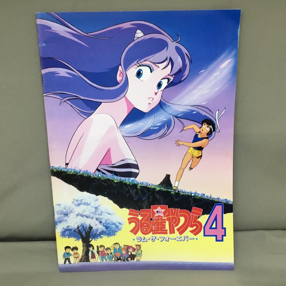 ★うる星やつら 4 ラム・ザ・フォーエバー (パンフレット)拍卖