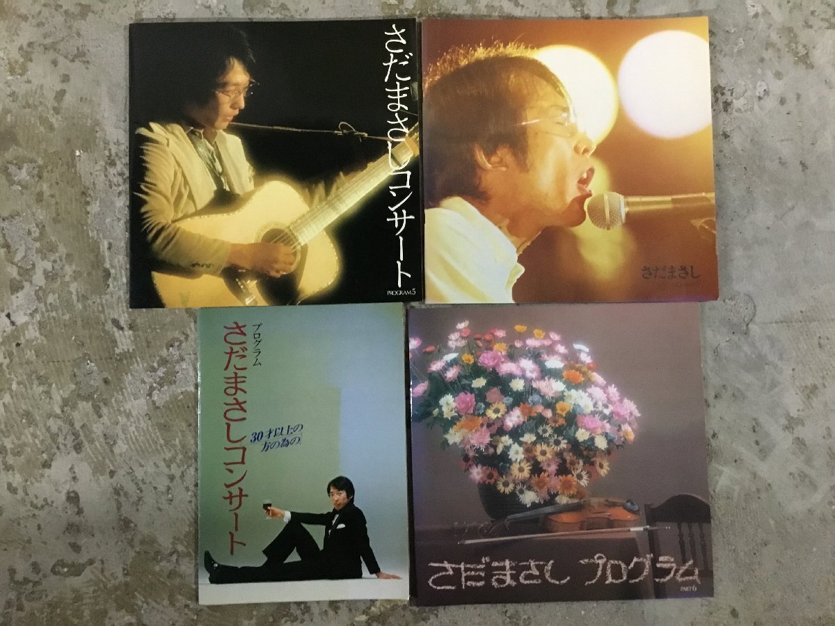 ★4冊セット ◇ さだまさし / コンサート パンフレット (4BOOK)拍卖
