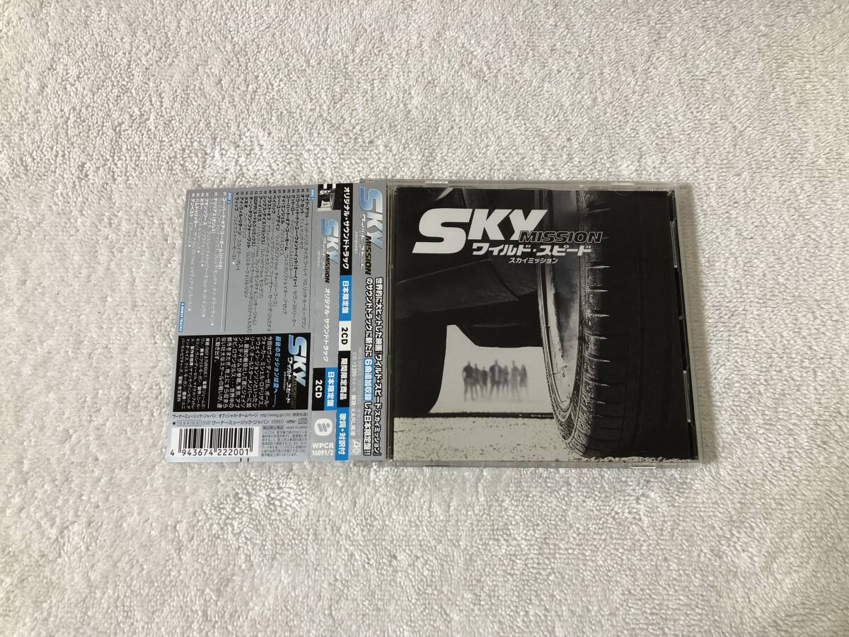 日本限定盤 2CD 帯付 ワイルド・スピード スカイミッション オリジナル・サウンドトラック Sky Mission Furious 7拍卖