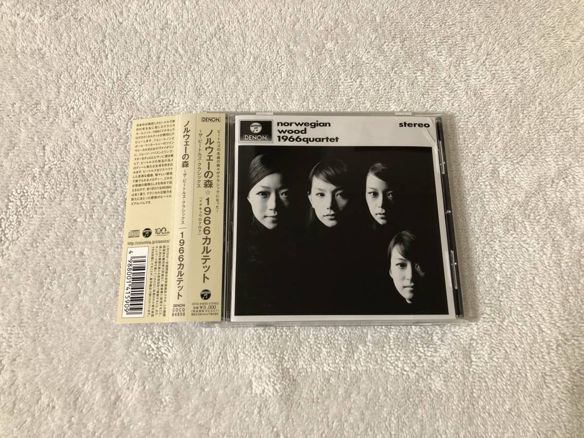帯付 1966カルテット 1966Quartet ノルウェーの森 norwegian wood ザ・ビートルズ・クラシックス 松浦梨沙 花井悠希 林はるか 長篠央子拍卖