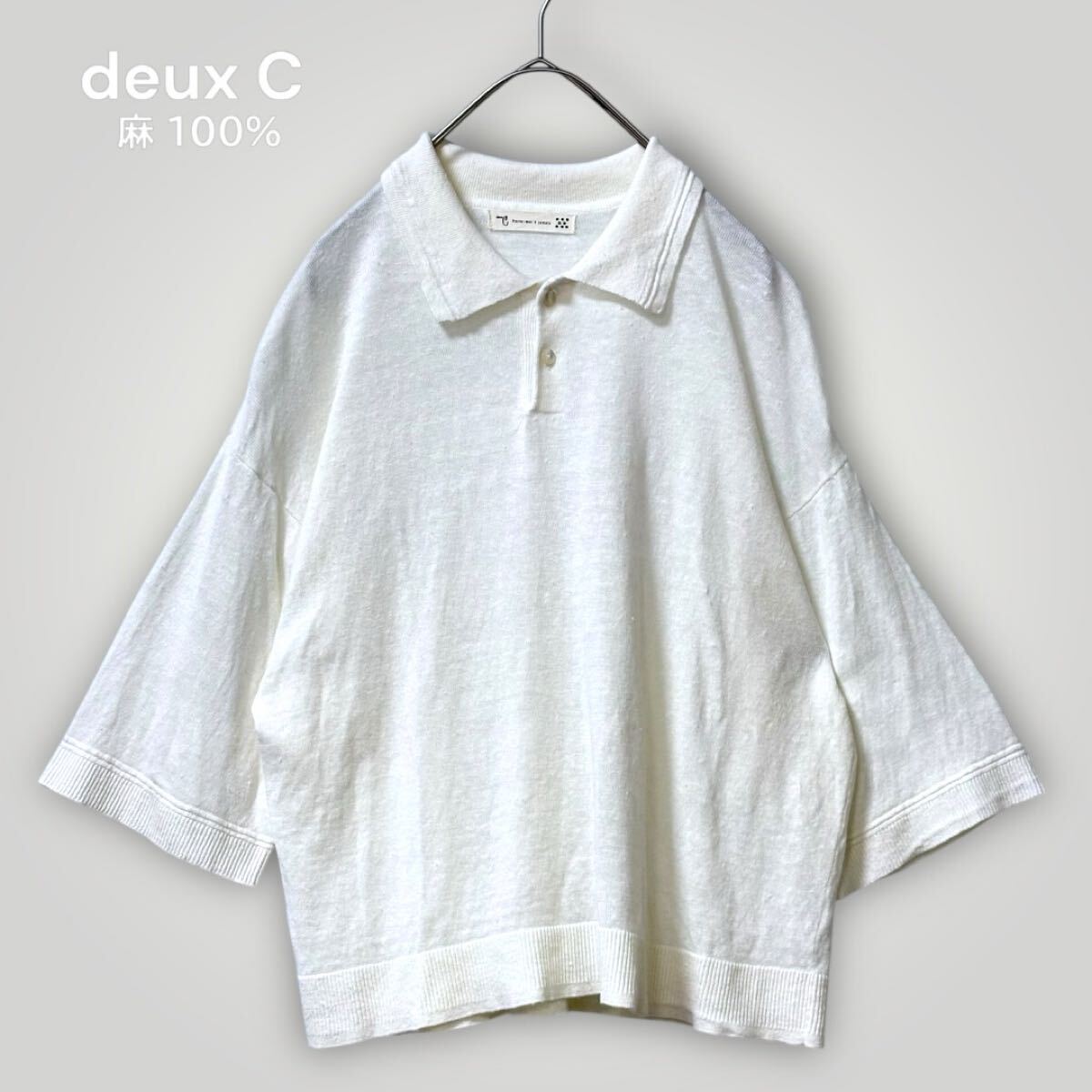 19189未使用級 美品【deux C/ドゥ・セー】リネン100% 麻 ゆったり ナチュラル 五部袖ポロシャツ オフ白 カットソー サマーニット 大きめ 拍卖