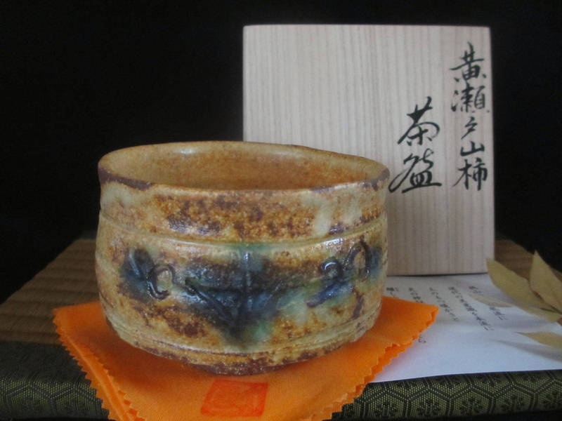 茶碗 黄瀬戸 山柿 筒茶碗 (共箱) 浜田純理 露人 HA-355拍卖