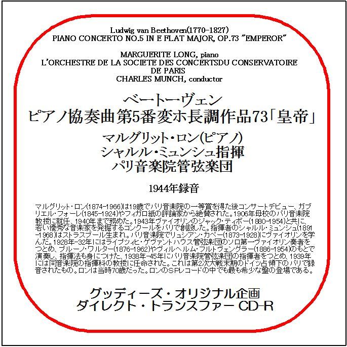 ベートーヴェン:ピアノ協奏曲第5番「皇帝」/マルグリット・ロン/送料無料/ダイレクト・トランスファー CD-R拍卖