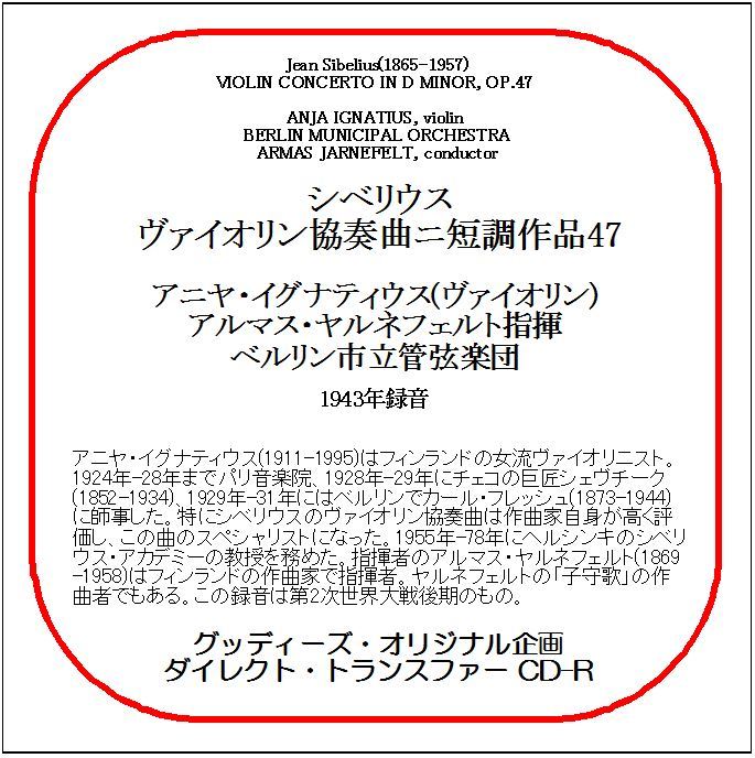 シベリウス:ヴァイオリン協奏曲/アニヤ・イグナティウス/送料無料/ダイレクト・トランスファー CD-R拍卖