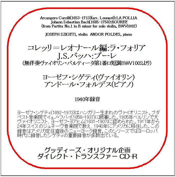コレッリ=レオナール編:ラ・フォリア/ヨーゼフ・シゲティ/送料無料/ダイレクト・トランスファー CD-R拍卖