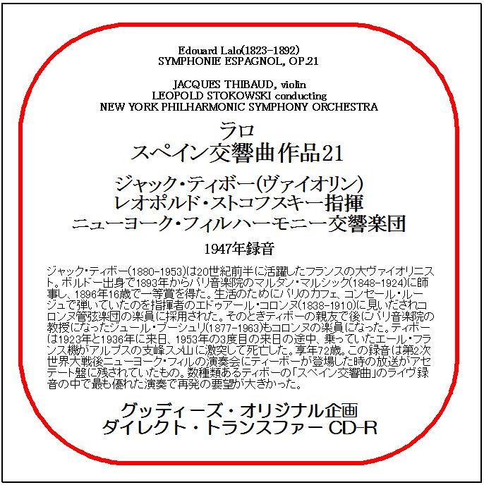 ラロ:スペイン交響曲/ジャック・ティボー/ダイレクト・トランスファー CD-R拍卖
