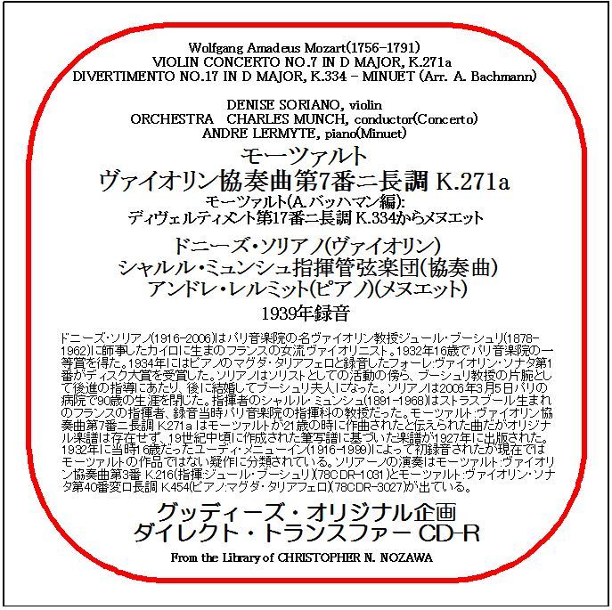 モーツァルト:ヴァイオリン協奏曲第7番/ドニーズ・ソリアノ/送料無料/ダイレクト・トランスファー CD-R拍卖