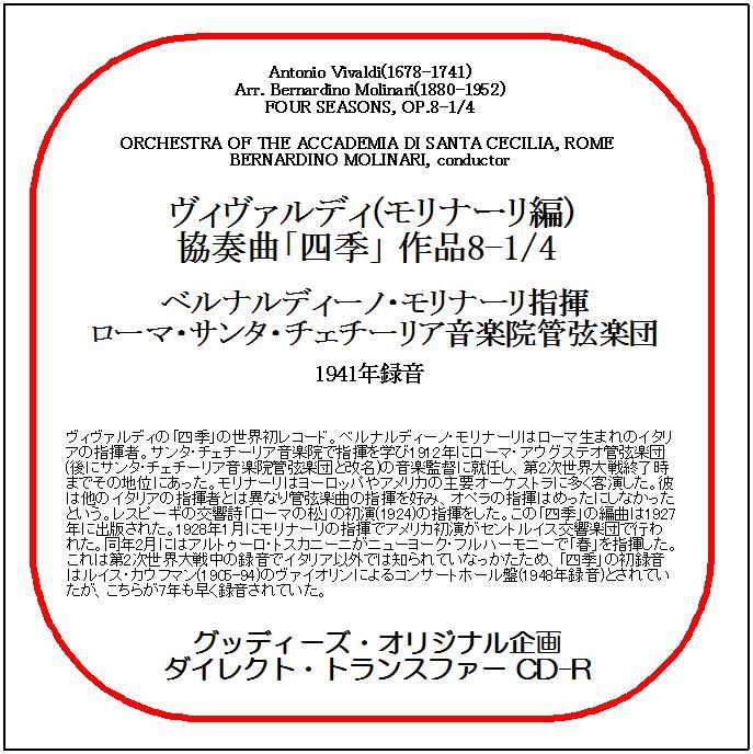 ヴィヴァルディ:協奏曲「四季」/ベルナルディーノ・モリナーリ/送料無料/ダイレクト・トランスファー CD-R拍卖