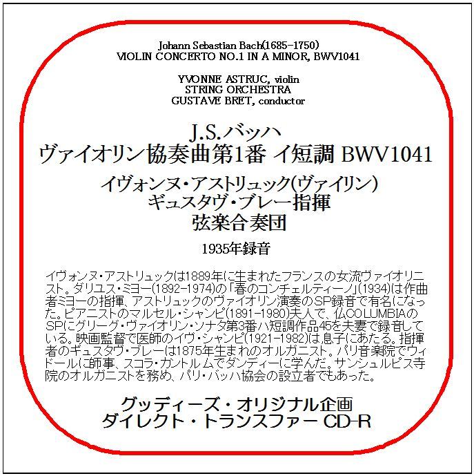 J.S.バッハ:ヴァイオリン協奏曲第1番/イヴォンヌ・アストリュック/送料無料/ダイレクト・トランスファー CD-R拍卖