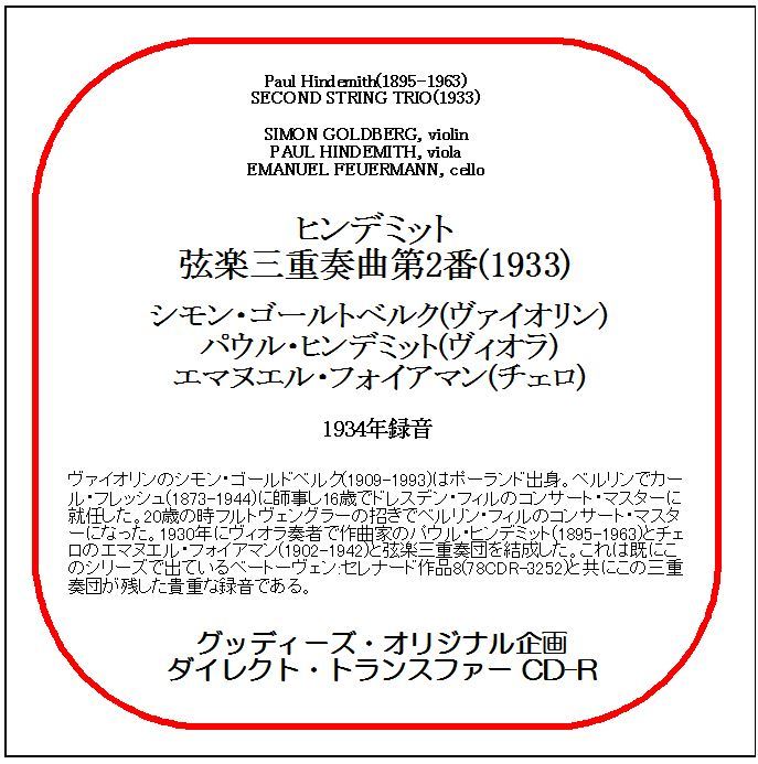 ヒンデミット:弦楽三重奏曲第2番/ゴールトベルク/ヒンデミット/フォイアマン/送料無料/ダイレクト・トランスファー CD-R拍卖