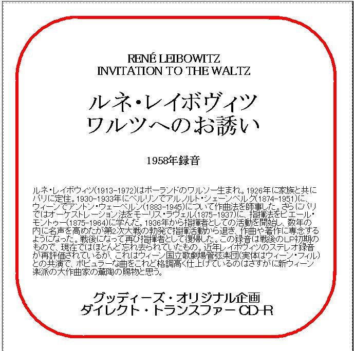 ルネ・レイボヴィツ-ワルツへのお誘い/ダイレクト・トランスファー CD-R拍卖