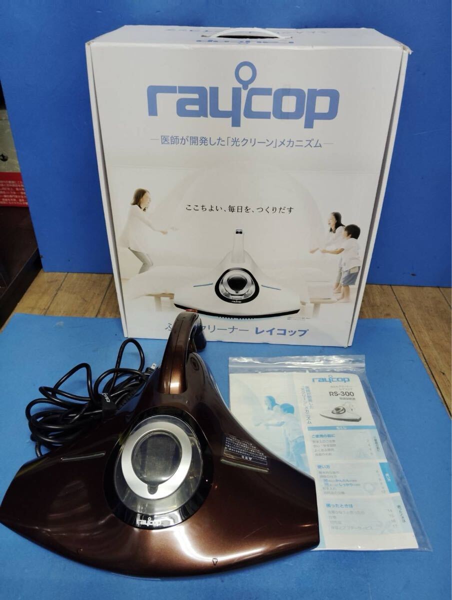 ◯G9804 raycop レイコップ 布団クリーナー RS-300JBR◯拍卖