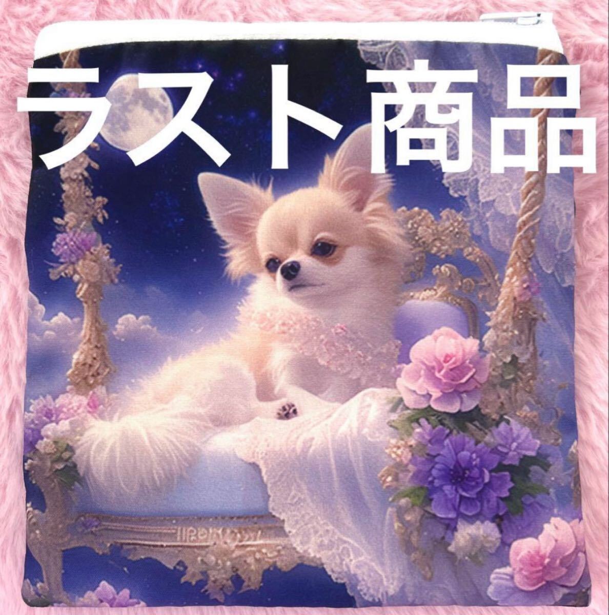 チワワ柄ポーチ ちわわ柄ポーチ サニタリーケース ミニポーチ 化粧ポーチ お薬入いれ フラットポーチ拍卖