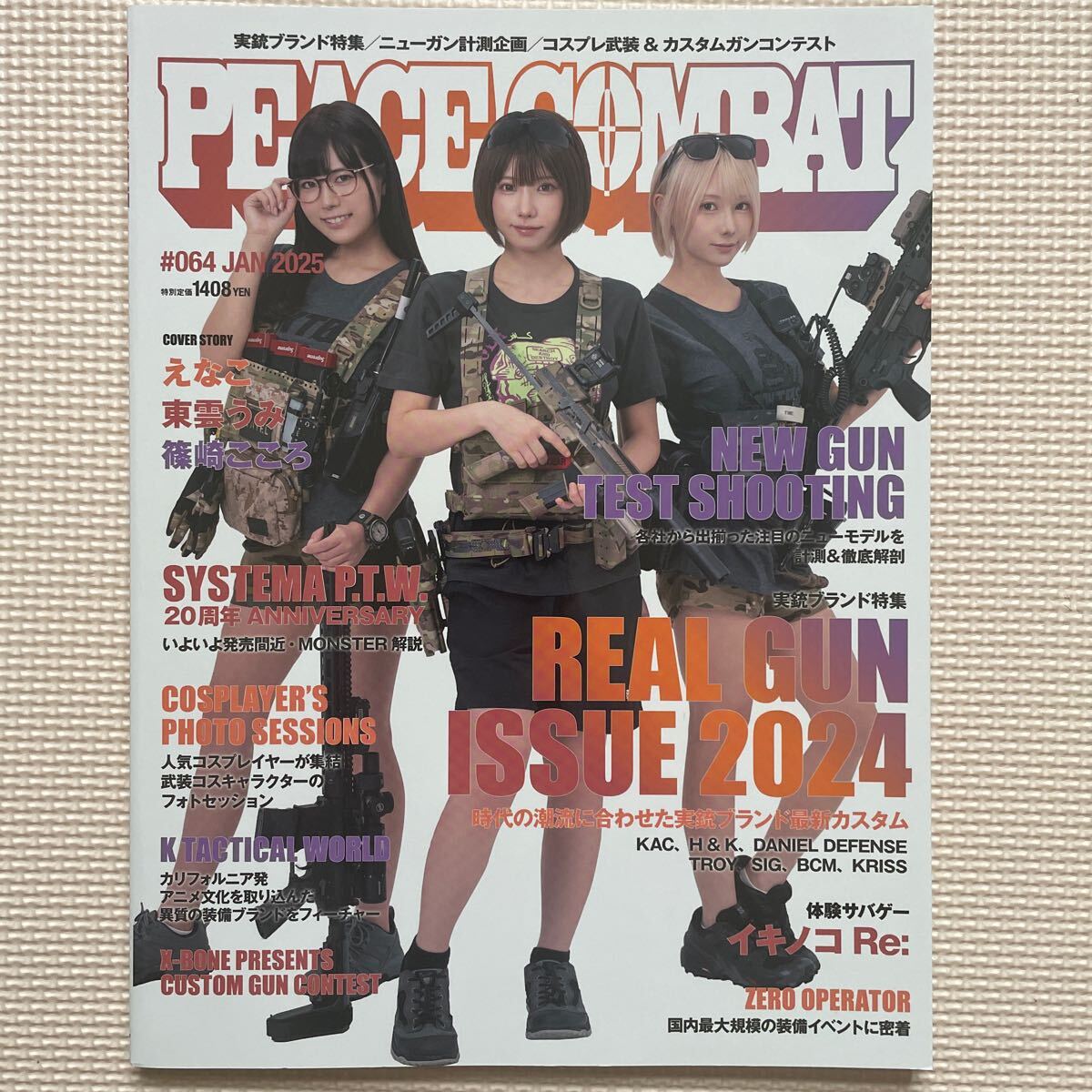 送料込み PEACE COMBAT 2025年1月 ピースコンバット拍卖