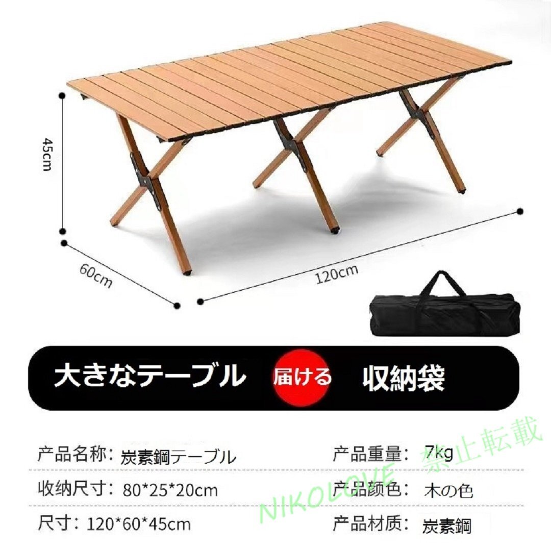 新品 折りたたみテーブル ロールトップテーブル キャンプテーブル 簡単組立 収納バッグ付 軽量コンパクト (木の色)拍卖