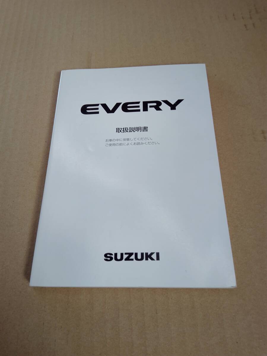 スズキ エブリイ 取扱説明書 2002年拍卖