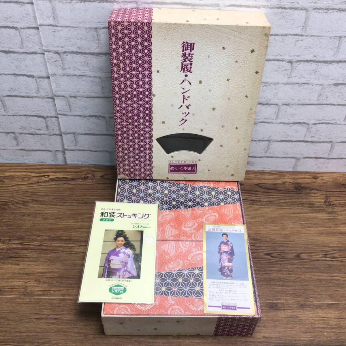 7278 めいくやまと 御装履 ハンドバック 高級装履バックセット 4057 フォーマル 草履 和装 着物 礼装用 日本製 バッグ拍卖