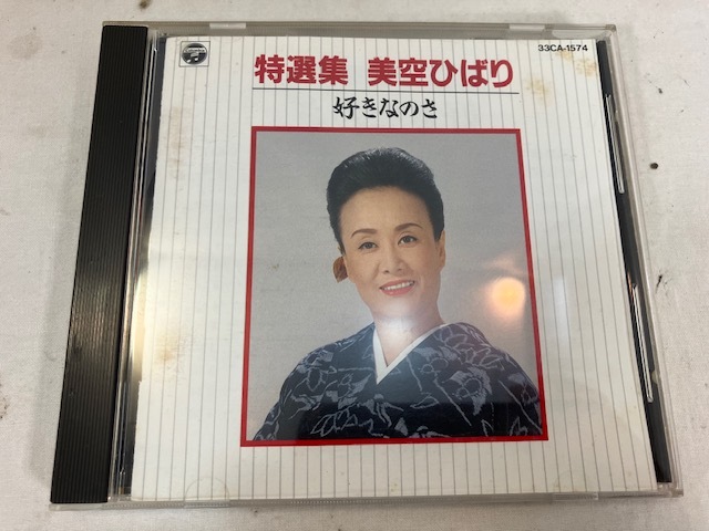 特選集 美空ひばり 好きなのさ CD 中古拍卖
