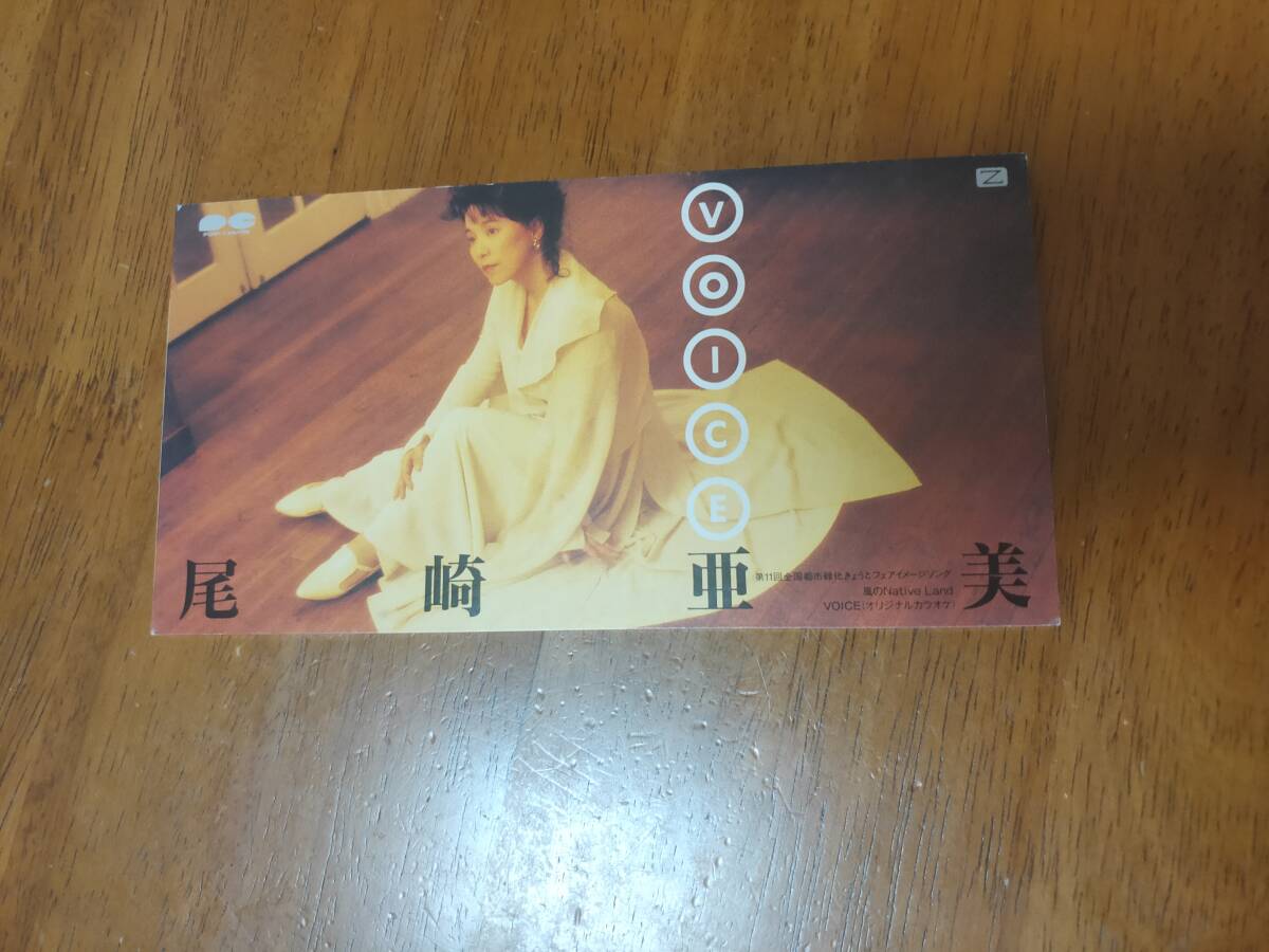 尾崎亜美・VOICE/風のNative Land 8cmCD 拍卖