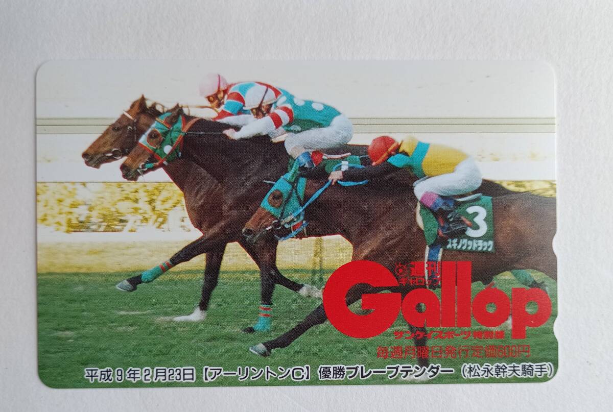 テレカ Gallop 優勝ブレーブテンダーアーリントンC 競馬-100拍卖