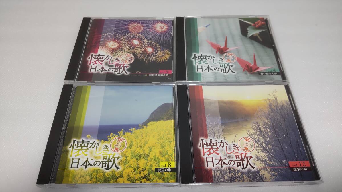 C1064 「CD」 懐かしき日本の歌 VOL.3 VOL.4 VOL8 VOL.12 4枚セット拍卖
