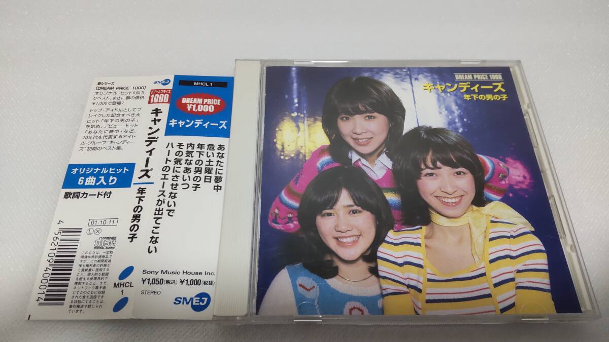 C1069 「CD」 キャンディーズ / 年下の男の子 ドリームプライス1000 あなたに夢中 危い土曜日 その気にさせないで帯付 音声確認済拍卖
