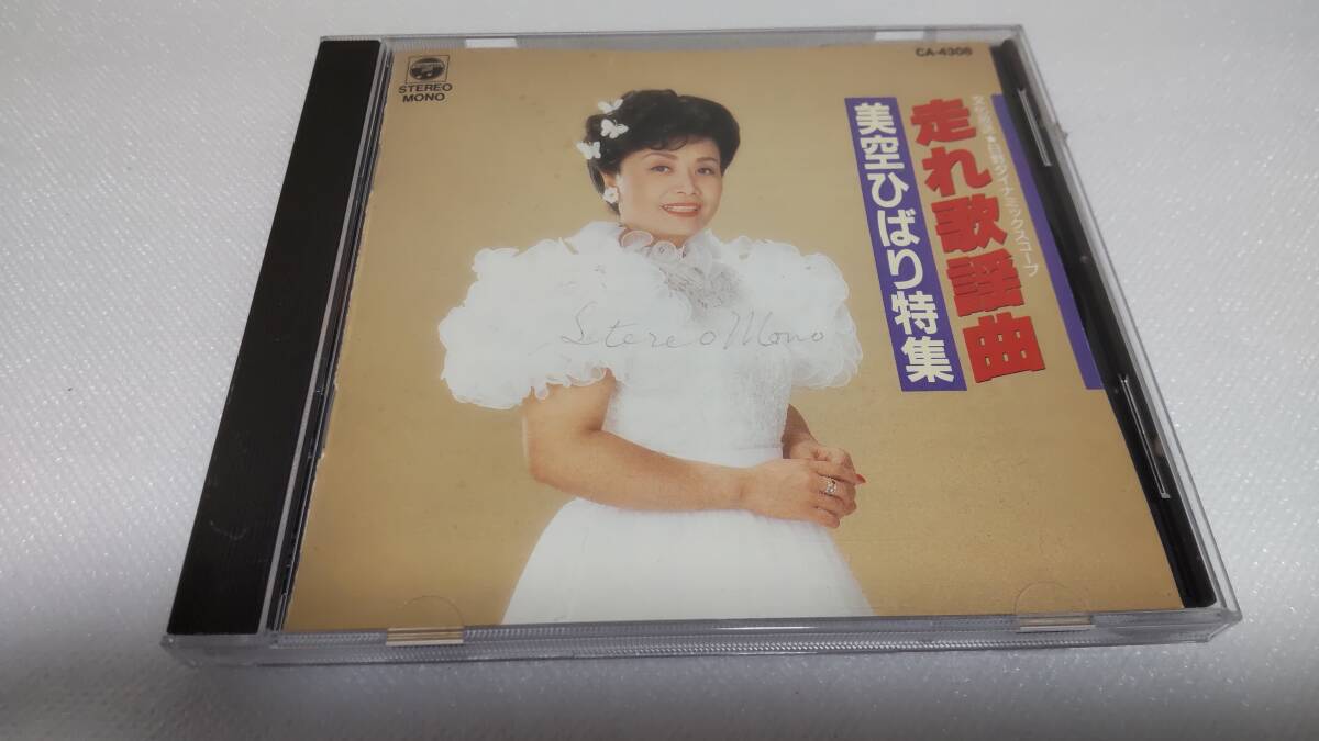 C1116 「CD」 走れ歌謡曲~美空ひばり特集 文化放送 日野ダイナミックスコープ 拍卖