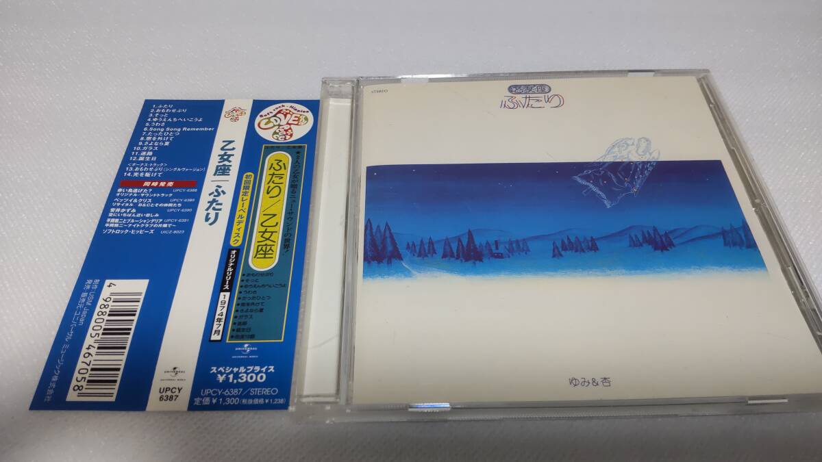 C1173 「CD」 乙女座 / ふたり 帯付 水沢有美 ふるや杏 音声確認済拍卖