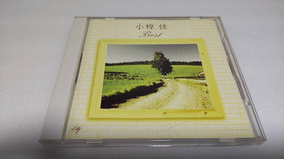 C1187 「CD」 小椋佳 ベスト 7曲 さらば青春 シクラメンのかほり 俺たちの旅 夢芝居 泣かせて 愛しき日々 愛燦燦 拍卖