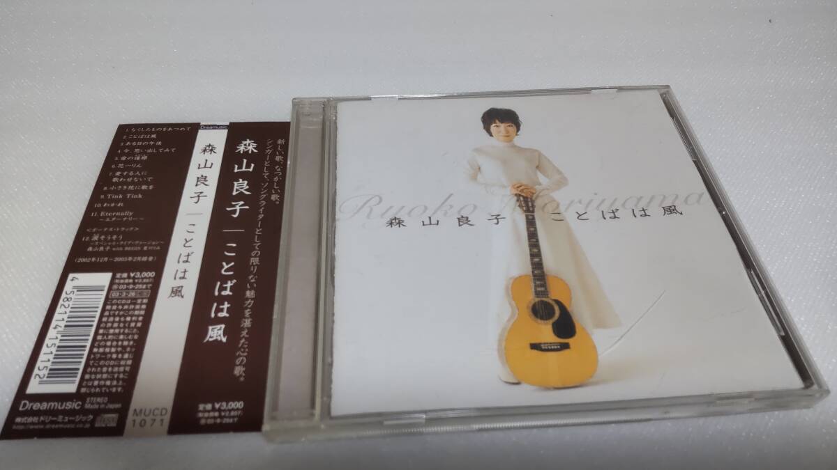 C1221 「CD」 ことばは風 / 森山良子 帯付 音声確認済拍卖