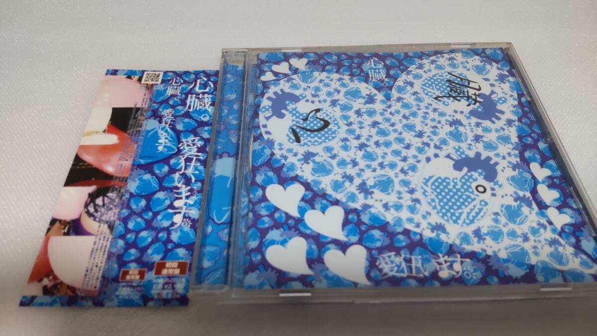 C1260 「CD」 心臓。 愛狂います。 帯付 初回通常盤 音声確認済拍卖
