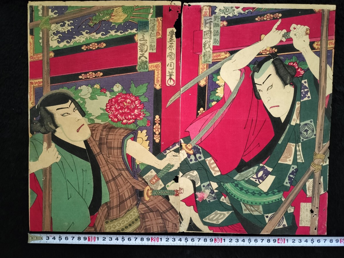 明治期/真作 豊原国周「堤婆仁三郎」本物浮世絵木版画 役者絵 歌舞伎絵 芝居絵 錦絵 大判 二枚続き 裏打ち拍卖