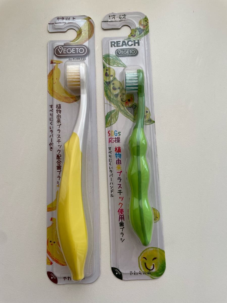 ベジトゥ VEGETO REACH 子供歯ブラシ 1-6才用 7才以上用 2本セットやわらかめ 新品・未使用拍卖