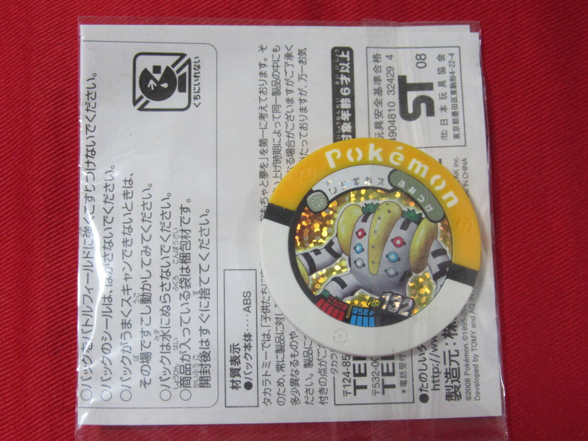非売品■レジギガス■ポケモンバトリオ スーパー スペシャルパック■2008年6月交換キャンペーンパック拍卖