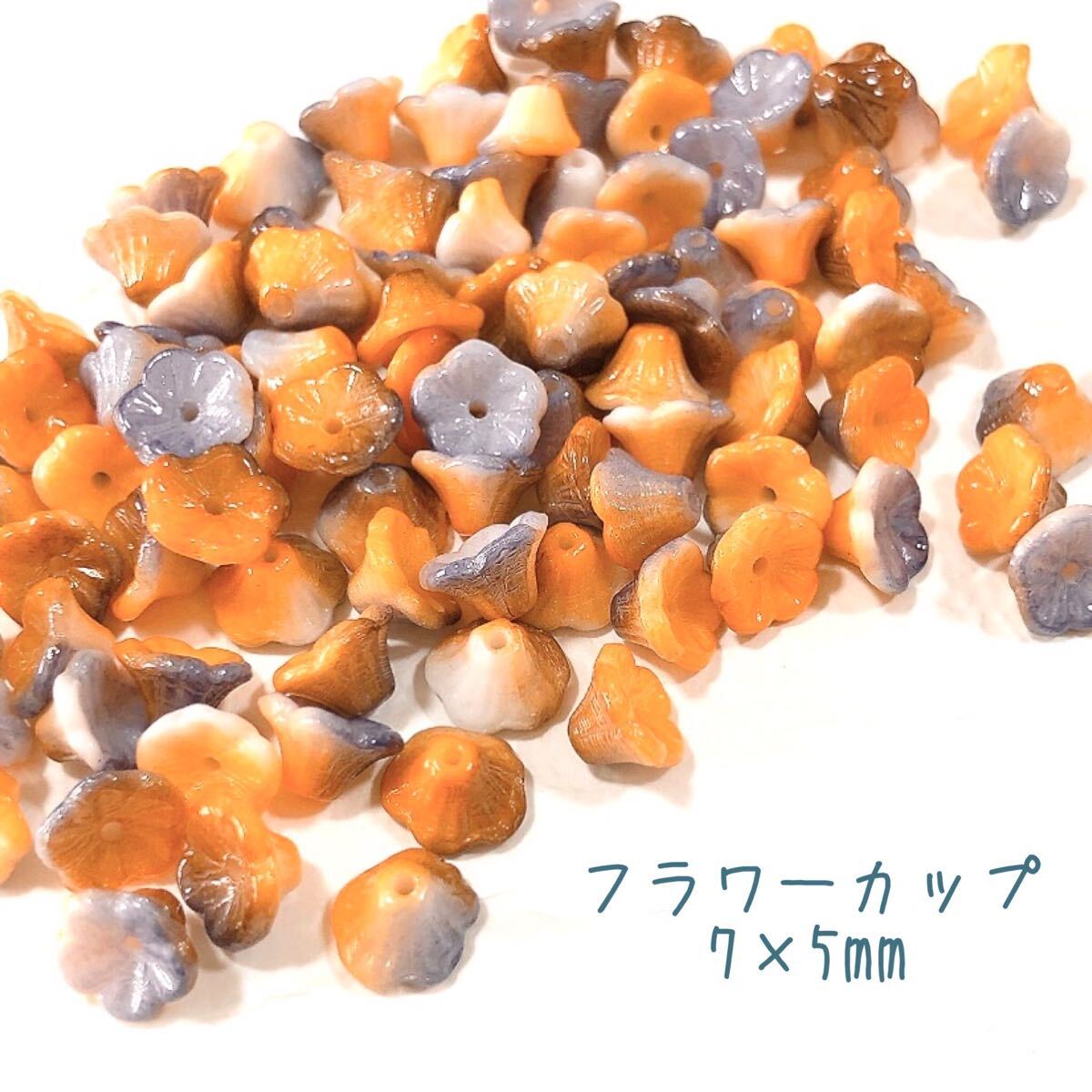 フラワーカップ 5×7mm28個 チェコビーズ og拍卖