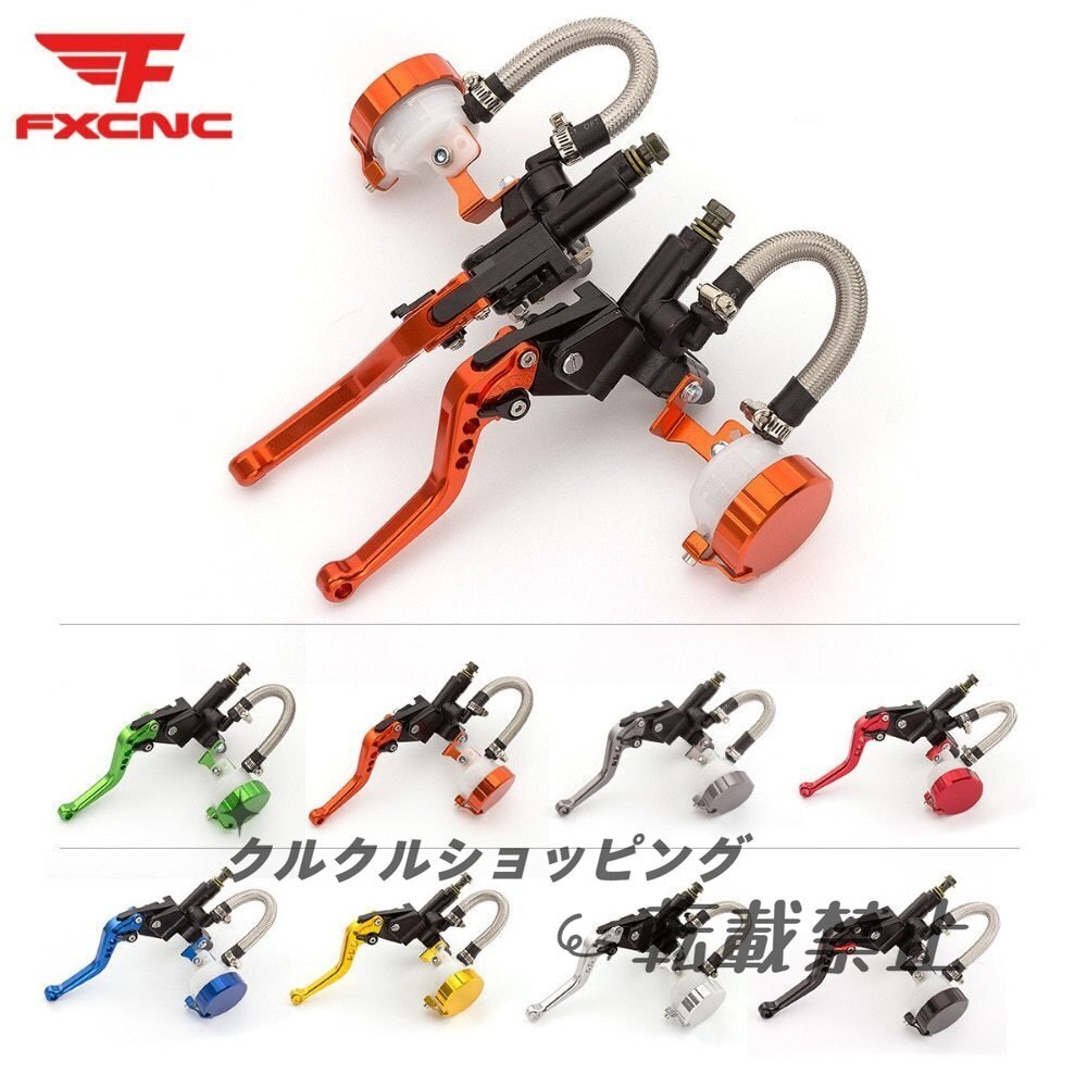 汎用,油圧クラッチ,ブレーキポンプ,マスターシリンダーセット,ハンドルバー,125cc-400cc,レーシング用,バイク用品拍卖